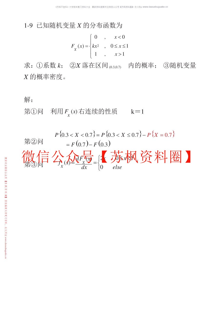 随机信号分析基础